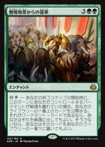 MTG ■緑/日本語版■ 《僧帽地帯からの援軍/Aid from the Cowl》霊気紛争 AER