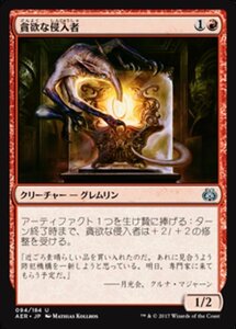 MTG ■赤/日本語版■ 《貪欲な侵入者/Ravenous Intruder》霊気紛争 AER