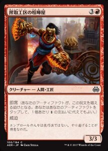 MTG ■赤/日本語版■ 《搾取工区の喧嘩屋/Sweatworks Brawler》★FOIL★ 霊気紛争 AER