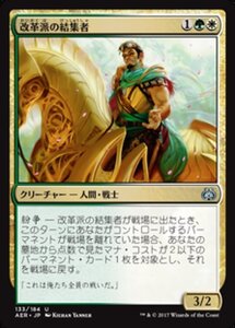 MTG ■金/日本語版■ 《改革派の結集者/Renegade Rallier》★FOIL★ 霊気紛争 AER