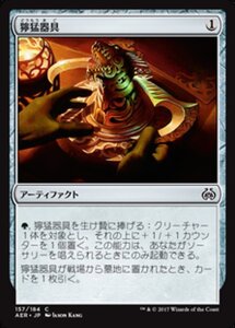 MTG ■無/日本語版■ 《獰猛器具/Implement of Ferocity》★FOIL★ 霊気紛争 AER