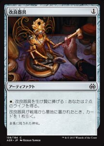 MTG ■無/日本語版■ 《改良器具/Implement of Improvement》★FOIL★ 霊気紛争 AER