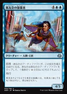 MTG ■青/日本語版■ 《風友会の強襲者/Wind-Kin Raiders》★FOIL★ 霊気紛争 AER