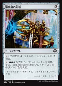 MTG ■無/日本語版■ 《領事府の砲塔/Consulate Turret》★FOIL★ 霊気紛争 AER