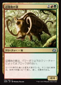 MTG ■金/日本語版■ 《辺境地の猪/Outland Boar》★FOIL★ 霊気紛争 AER