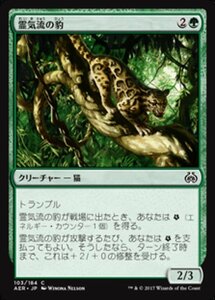 MTG ■緑/日本語版■ 《霊気流の豹/Aetherstream Leopard》★FOIL★ 霊気紛争 AER