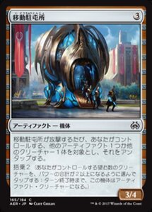 MTG ■無/日本語版■ 《移動駐屯所/Mobile Garrison》★FOIL★ 霊気紛争 AER