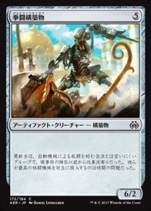 MTG ■無/日本語版■ 《拳闘構築物/Prizefighter Construct》★FOIL★ 霊気紛争 AER