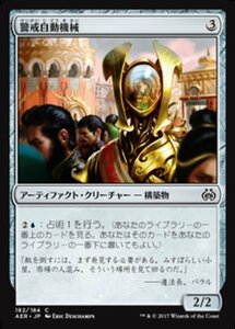 MTG ■無/日本語版■ 《警戒自動機械/Watchful Automaton》★FOIL★ 霊気紛争 AER