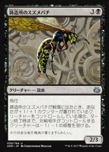 MTG ■黒/日本語版■ 《鋳造所のスズメバチ/Foundry Hornet》霊気紛争 AER