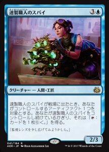 MTG ■青/日本語版■ 《速製職人のスパイ/Quicksmith Spy》★FOIL★ 霊気紛争 AER