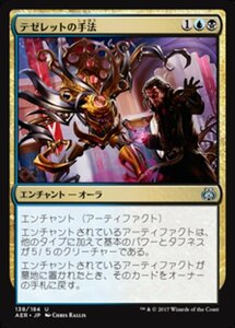 MTG ■金/日本語版■ 《テゼレットの手法/Tezzeret's Touch》霊気紛争 AER