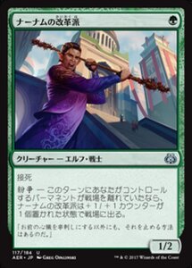 MTG ■緑/日本語版■ 《ナーナムの改革派/Narnam Renegade》霊気紛争 AER