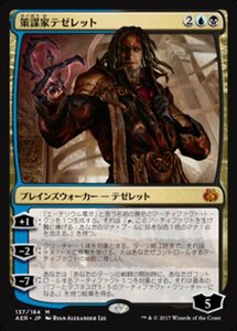 MTG ■金/日本語版■ 《策謀家テゼレット/Tezzeret the Schemer》霊気紛争 AER