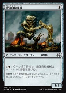 MTG ■無/日本語版■ 《増強自動機械/Augmenting Automaton》★FOIL★ 霊気紛争 AER