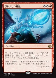 MTG ■赤/日本語版■ 《グレムリン解放/Release the Gremlins》霊気紛争 AER