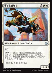 MTG ■白/日本語版■ 《急降下飛空士/Airdrop Aeronauts》霊気紛争 AER