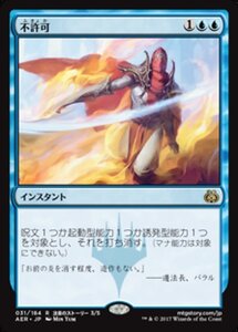 MTG ■青/日本語版■ 《不許可/Disallow》★FOIL★ 霊気紛争 AER