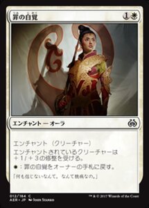 MTG ■白/日本語版■ 《罪の自覚/Conviction》★FOIL★ 霊気紛争 AER