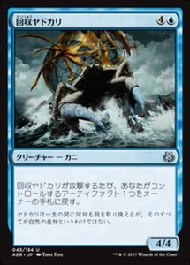 MTG ■青/日本語版■ 《回収ヤドカリ/Salvage Scuttler》霊気紛争 AER