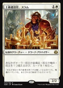 MTG ■白/日本語版■ 《上級建設官、スラム/Sram, Senior Edificer》霊気紛争 AER