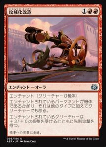 MTG ■赤/日本語版■ 《攻城化改造/Siege Modification》霊気紛争 AER