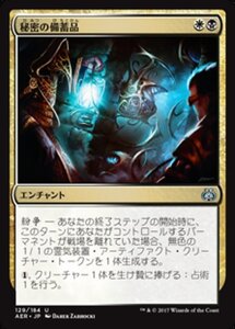 MTG ■金/日本語版■ 《秘密の備蓄品/Hidden Stockpile》霊気紛争 AER