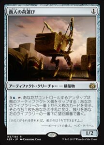 MTG ■無/日本語版■ 《商人の荷運び/Merchant's Dockhand》霊気紛争 AER