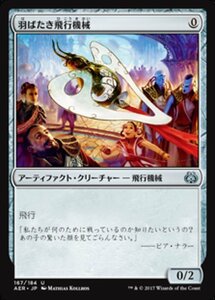 MTG ■無/日本語版■ 《羽ばたき飛行機械/Ornithopter》霊気紛争 AER