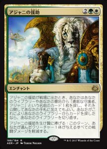 MTG ■金/日本語版■ 《アジャニの援助/Ajani's Aid》霊気紛争 AER