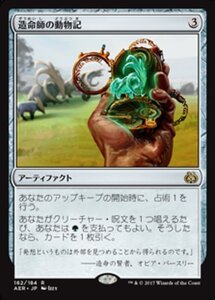 MTG ■無/日本語版■ 《造命師の動物記/Lifecrafter's Bestiary》霊気紛争 AER