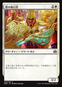 MTG ■白/日本語版■ 《砦の執行官/Bastion Enforcer》★FOIL★ 霊気紛争 AER