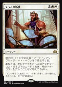 MTG ■白/日本語版■ 《スラムの巧技/Sram's Expertise》★FOIL★ 霊気紛争 AER