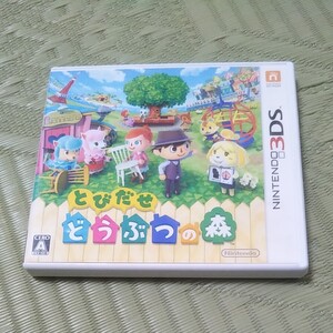 とびだせどうぶつの森 3DS