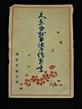 (2) 絵葉書　大東亜戦争恤兵絵葉書　第１集３枚袋付　未使用　旧日本軍・海軍　検・エンタイア_画像2