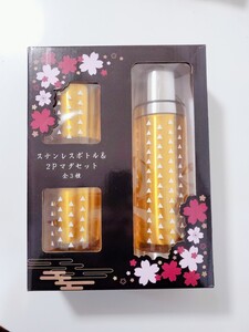 ステンレスボトル&マグ2個セット