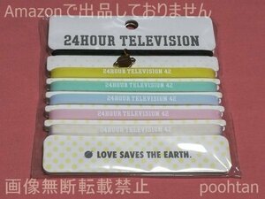 嵐 24時間テレビ42(2019年) チャーム付きヘアゴム1本+シリコンバンド5本