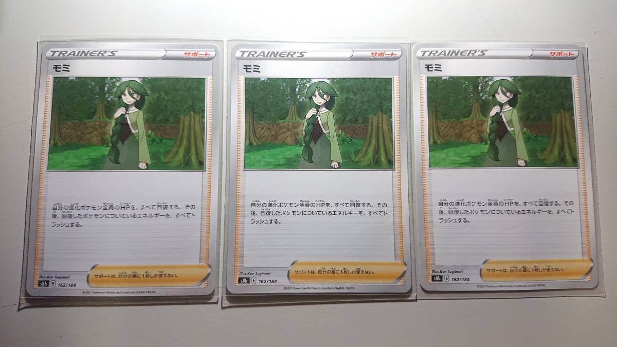 ポケモン カード モミの値段と価格推移は?|220件の売買情報を集計 ...