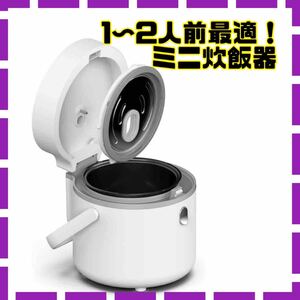 新品★マイクロ炊飯器1人暮らし超高速生活2人暮らし速ゆで0.5合~ 3合1.6