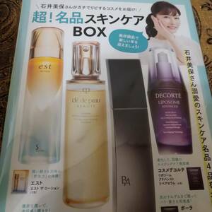 VOCEvo- che 2022 year 2 month number [ appendix ] name goods skin care BOX