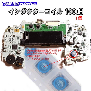 1198【修理部品】ゲームボーイアドバンス適用 GBA インダクターコイル 100UH(1個)