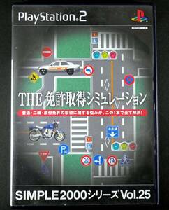 THE免許取得シミュレーション ナツメ社 PlayStation2 シミュレーション ゲーム SIMPLE2000シリーズ Ultimate Vol.25