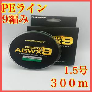 PEライン 9編み 1.5号 20lb 300m グリーン 船釣り ジギング