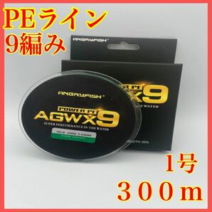 PEライン 9編み 1号 20lb 300m グリーン 船釣り ジギング