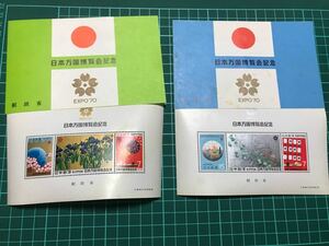 日本万国博覧会　切手シート　