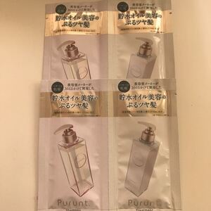 【 プルント 】お試しシャンプー&リンス