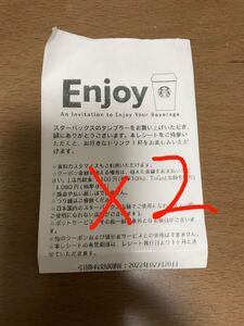 スターバックス ドリンクチケット2枚
