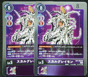 【デジモンカードゲーム】スカルグレイモン(レア)EX1-062 R x2枚セット