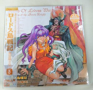 【LASER DISC レーザーディスク】ロードス島戦記 英雄騎士伝 Vol.5（未開封）初回特典付