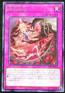 【遊戯王】烙印追放(字レア)DIFO-JP072